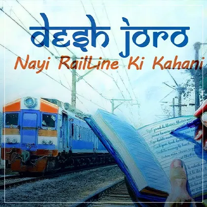 desh joro railway kahani